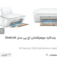 پرینتر ۳ کاره hp 2320