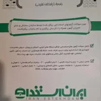 کتابهای استخدامی گروه آموزشی ایران استخدام