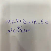 سیم کارت 09123151845