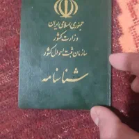 شناسنامه پیدا شد