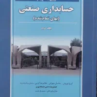 کتاب های ارشد حسابداری|کتاب و مجله آموزشی|کرج, چهارصد دستگاه|دیوار
