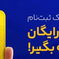 هدیه ثبت نام طلا