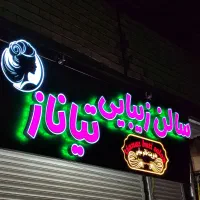 اولین مرکز ساخت انواع تابلوهای برجسته بصورت تخصصی|تابلو، نقاشی، عکس|کوهدشت, |دیوار