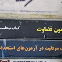 آزمون قضاوت