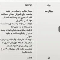 میز بازی موزیکال برند وین فان|اسباب‌بازی بچه|تهران, امام حسین|دیوار