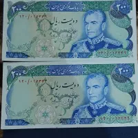 جفت اسکناس پهلوی کلکسیونی