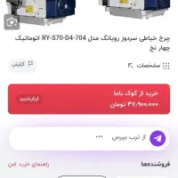 سر دوز 4نخ چهار نخ جت و سردوز پروانه و چرخ ژانومه