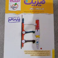 فیزیک دهم نردبام