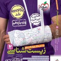 زیست خیلی سبز