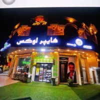 هایپرمارکت