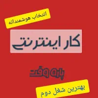 پول در آوردن با گوشی