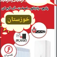 سرویس وتعمیرات ونصب تخصصی پکیج و کولر گازی ۲۴ساعته