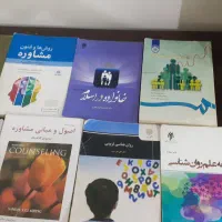 کتاب های روانشناسی ومشاوره
