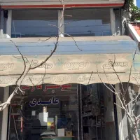 سایبان جلوی مغازه|فروشگاه و مغازه|اهر, |دیوار