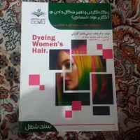 کتاب آموزش آرایشگری|کتاب و مجله آموزشی|تهران, شهرک طالقانی|دیوار