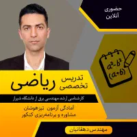 تدریس تخصصی ریاضی