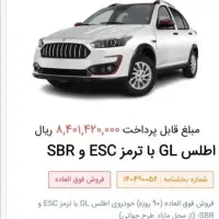 فروش حواله اطلسGLباترمزEscو sBR