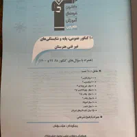 کنکور عمومی و پایه و شایستگی های غیرفنی هنرستان|کتاب و مجله آموزشی|شاهین‌شهر, اقبال لاهوری|دیوار