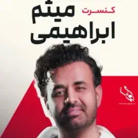 بلیط کنسرت