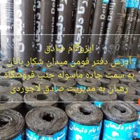 نصب وفروش ایزوگام صادق