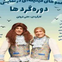 عمو فیتیله‌ایا