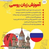 آموزش زبان روسی|خدمات آموزشی|کرمانشاه, |دیوار