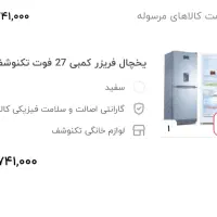 یخجال فریزر نو