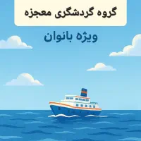 بانوان عزیز این دورهمی رو از دست ندین