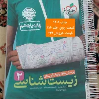 کتاب ریاضی و زیست خیلی سبز و گاج کنکور تجربی|کتاب و مجله آموزشی|تهران, توحید|دیوار