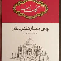 چای به تعداد عمده پائین تر از قیمت مصرف|خوردنی و آشامیدنی|تهران, فاطمی|دیوار
