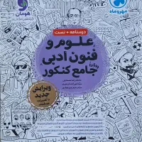 دست دوم مهروماه کنکور انسانی|کتاب و مجله آموزشی|تهران, جوادیه تهرانپارس|دیوار