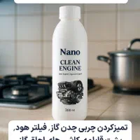 چربیزدای قوی نانوسان اصل نمایندگی لاهیجان
