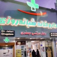 پرسنل آرایشی و بهداشتی داروخانه