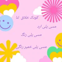 پیش مهد و خانه بازی لنا|اسباببازی|شیراز, درکی|دیوار