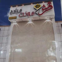 موکت زیر فرشی مرادی|موکت|زنجان, |دیوار