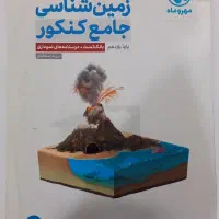 زمین شناسی جامع مهر و ماه