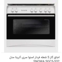 گاز فردار در حد نو