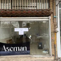 تجاری حاشیه 4راه فرودگاه|اجارهٔ مغازه و غرفه|سبزوار, فرهنگیان|دیوار