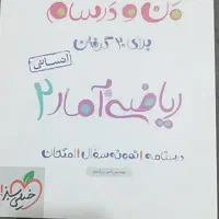 هفت کتاب کمک درسی دوازدهم و یازدهم (نو)|کتاب و مجله آموزشی|اهواز, گلستان|دیوار