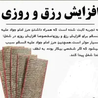 حرز امام جواد ع