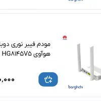 مودم فیبر نوری هووای