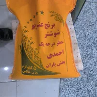برنج عنبر بو ۵کیلویی