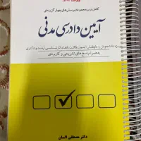 کتاب تست ایین دادرسی مدنی السان