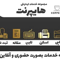 کافی نت جمهوری