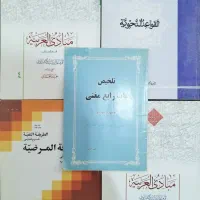 کتاب های حوزوی مذهبی شرح ادبیات عرب انواع کتب دیگر|کتاب و مجله مذهبی|قم, ارم|دیوار
