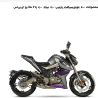 موتور زونتس 150 z2u فوری