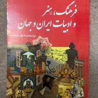 فرهنگ،هنر و ادبیات ایران و جهان