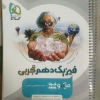 کتاب تست دهم