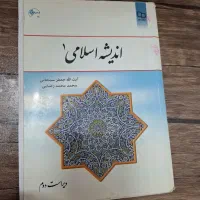 اندیشه اسلامی1