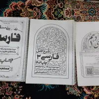 جزوه فارسی ساسانی